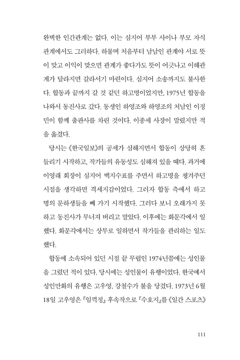 만화가휴먼라이브러리_하고명 111페이지