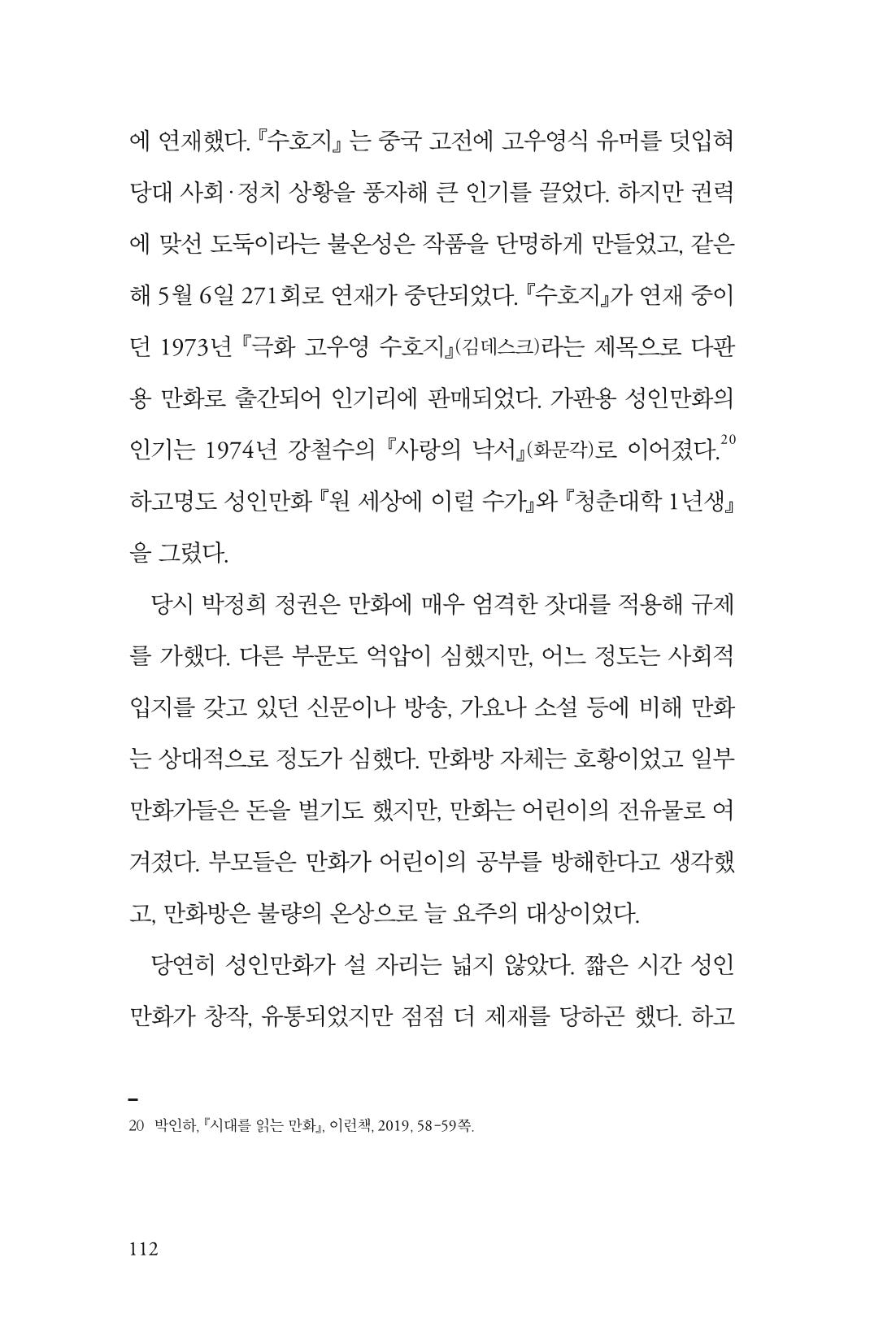 만화가휴먼라이브러리_하고명 112페이지