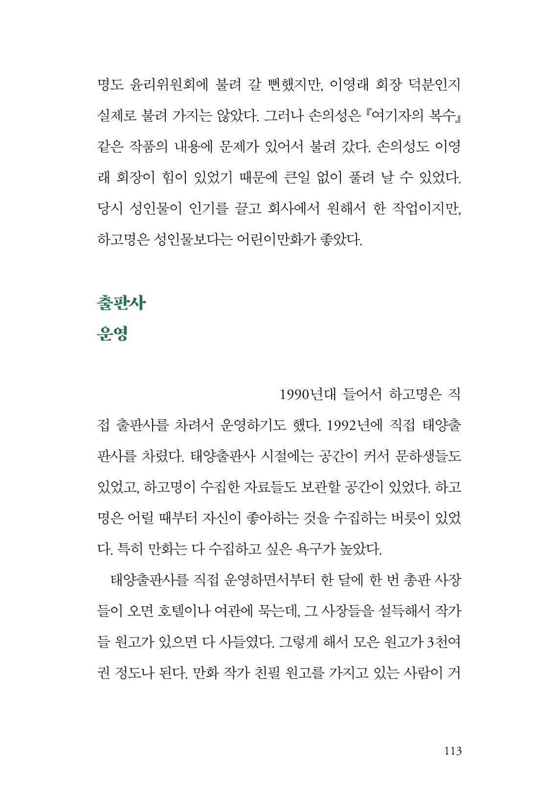 만화가휴먼라이브러리_하고명 113페이지