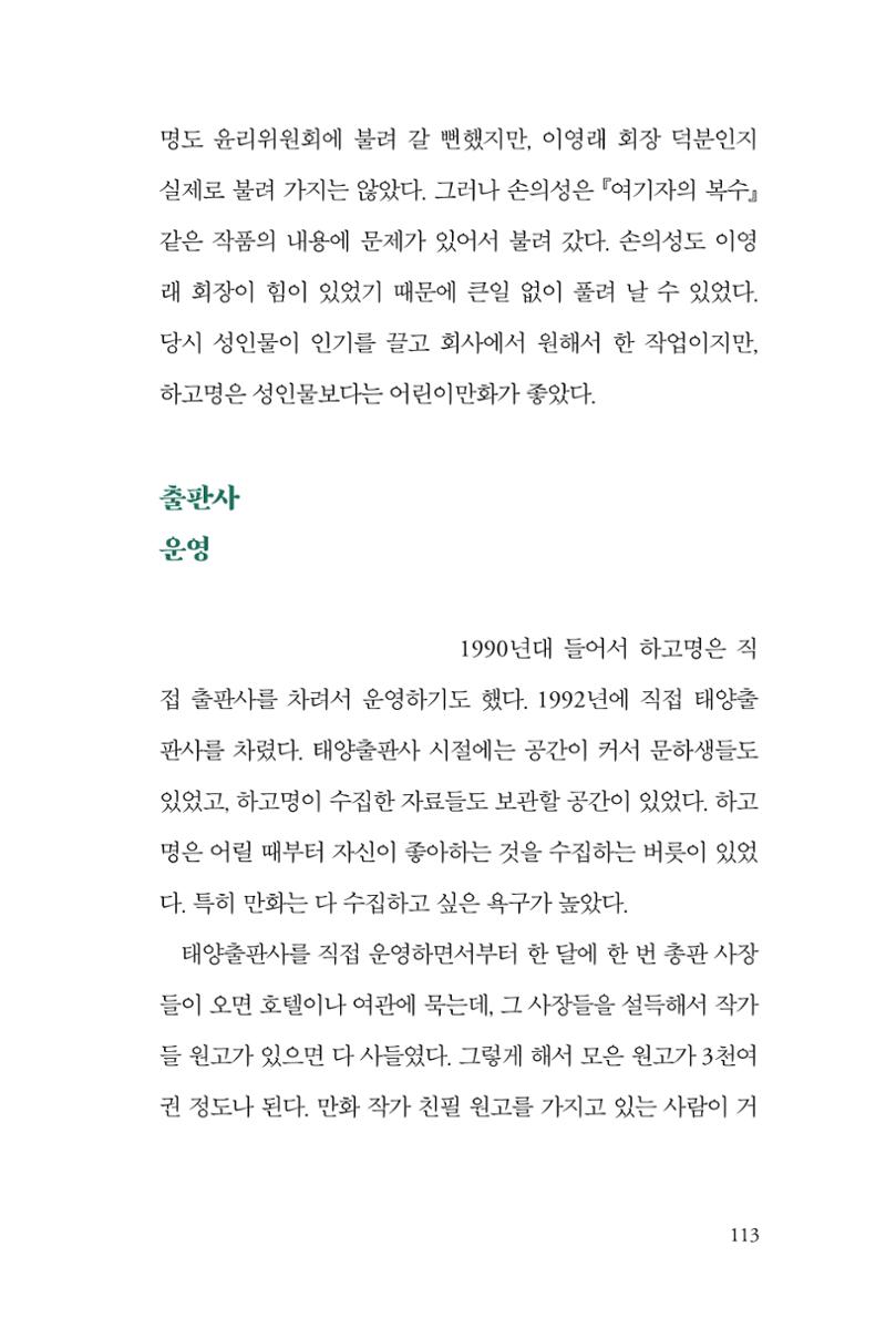 만화가휴먼라이브러리_하고명 113페이지