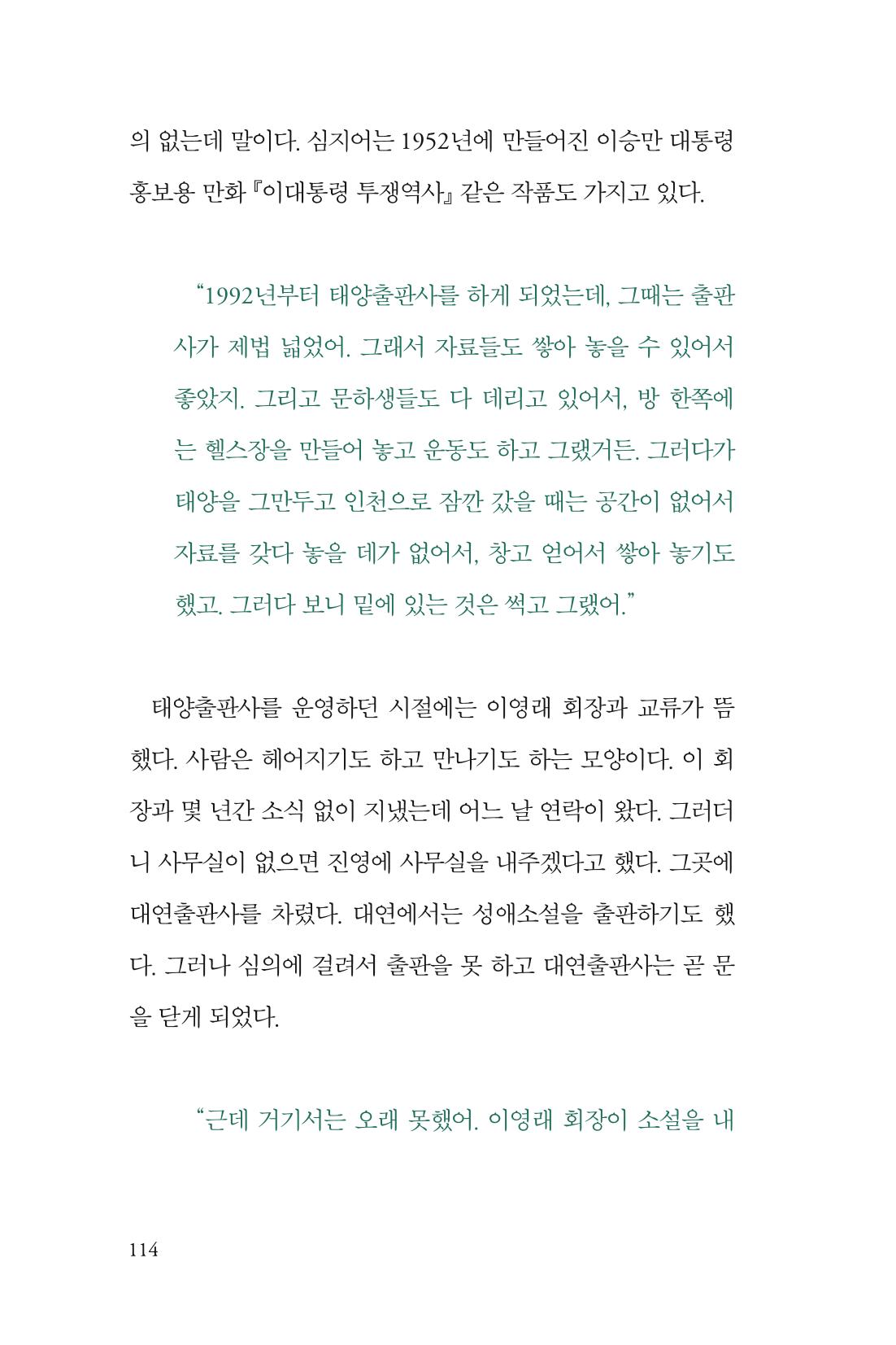 만화가휴먼라이브러리_하고명 114페이지