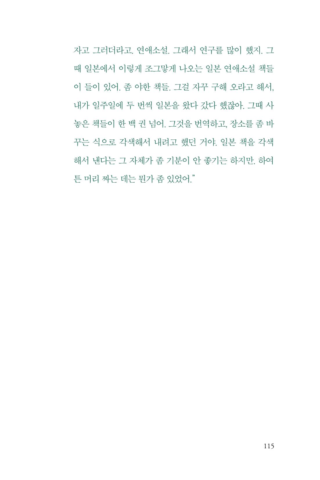 만화가휴먼라이브러리_하고명 115페이지
