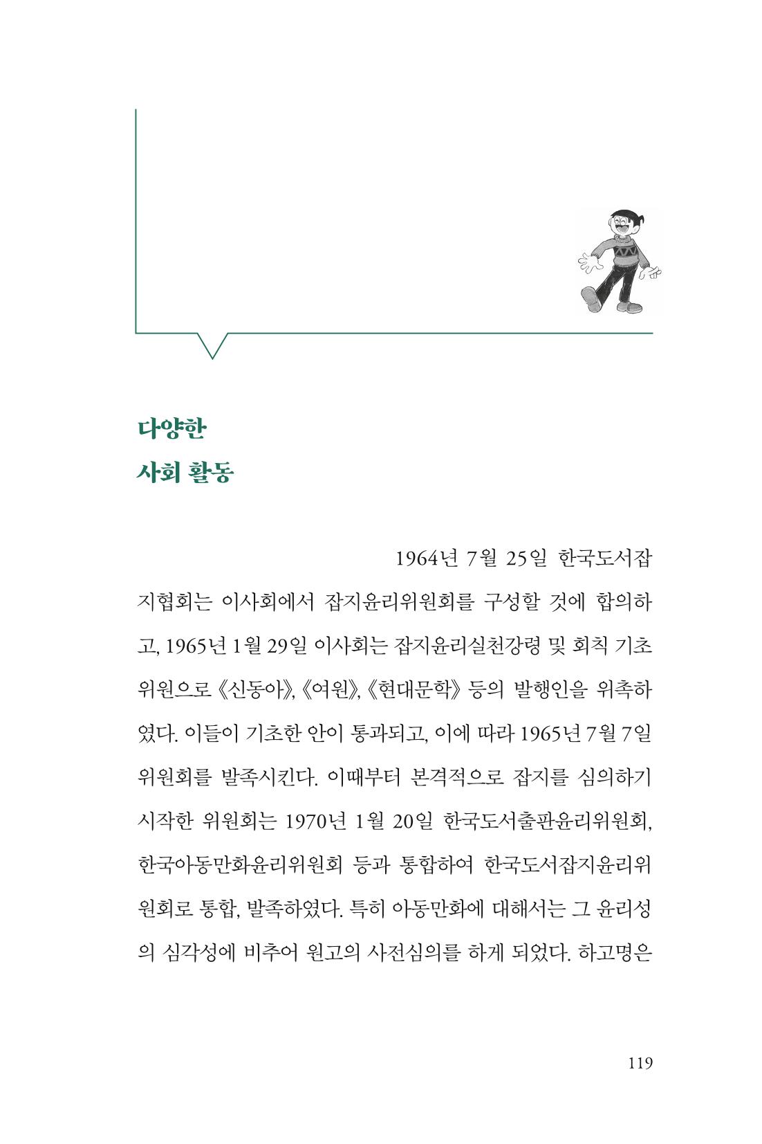 만화가휴먼라이브러리_하고명 119페이지