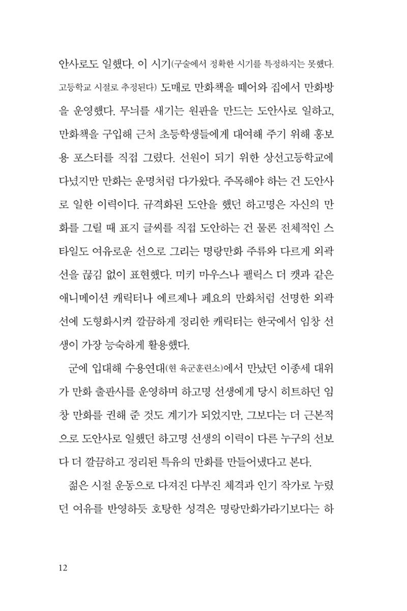 만화가휴먼라이브러리_하고명 12페이지