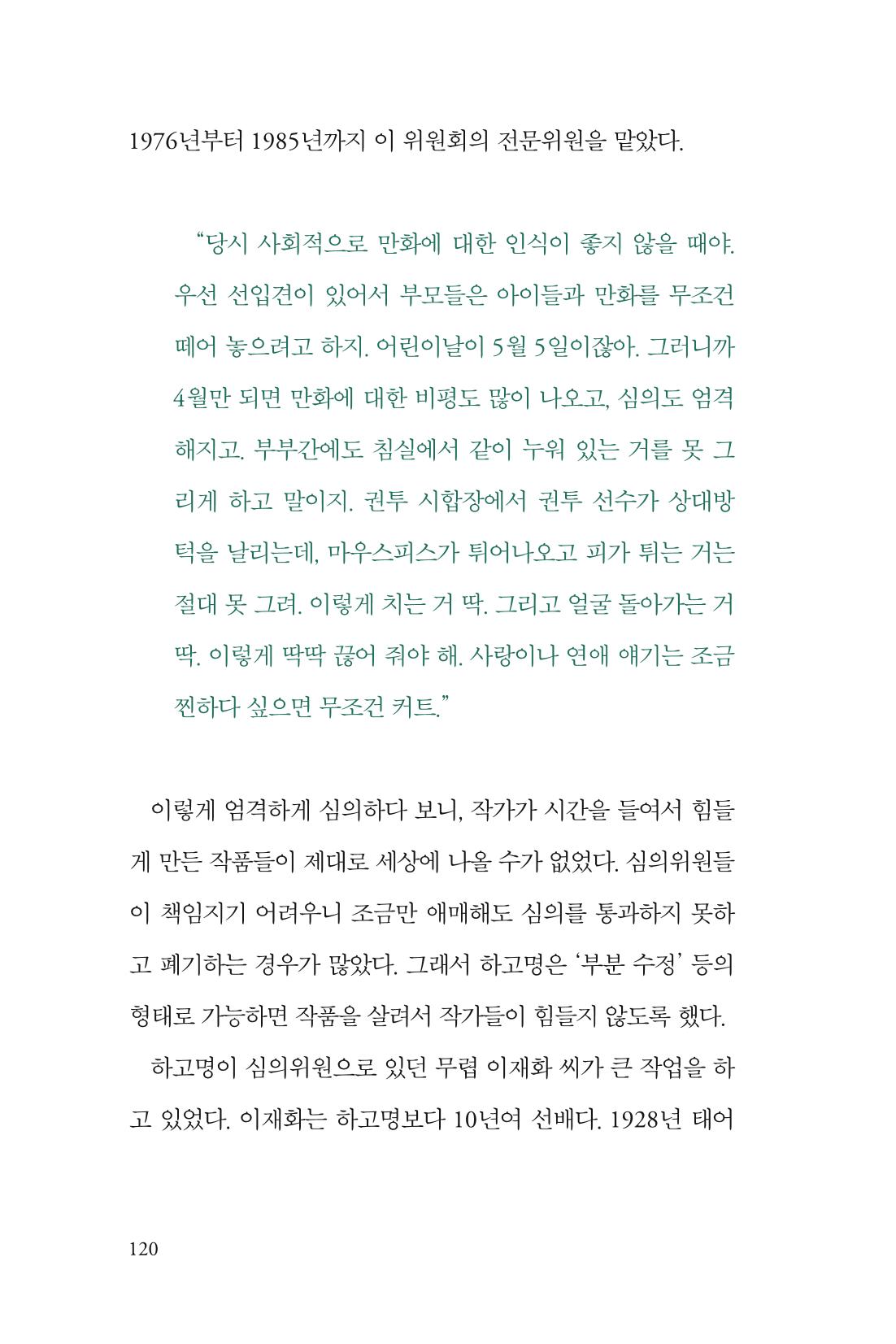 만화가휴먼라이브러리_하고명 120페이지