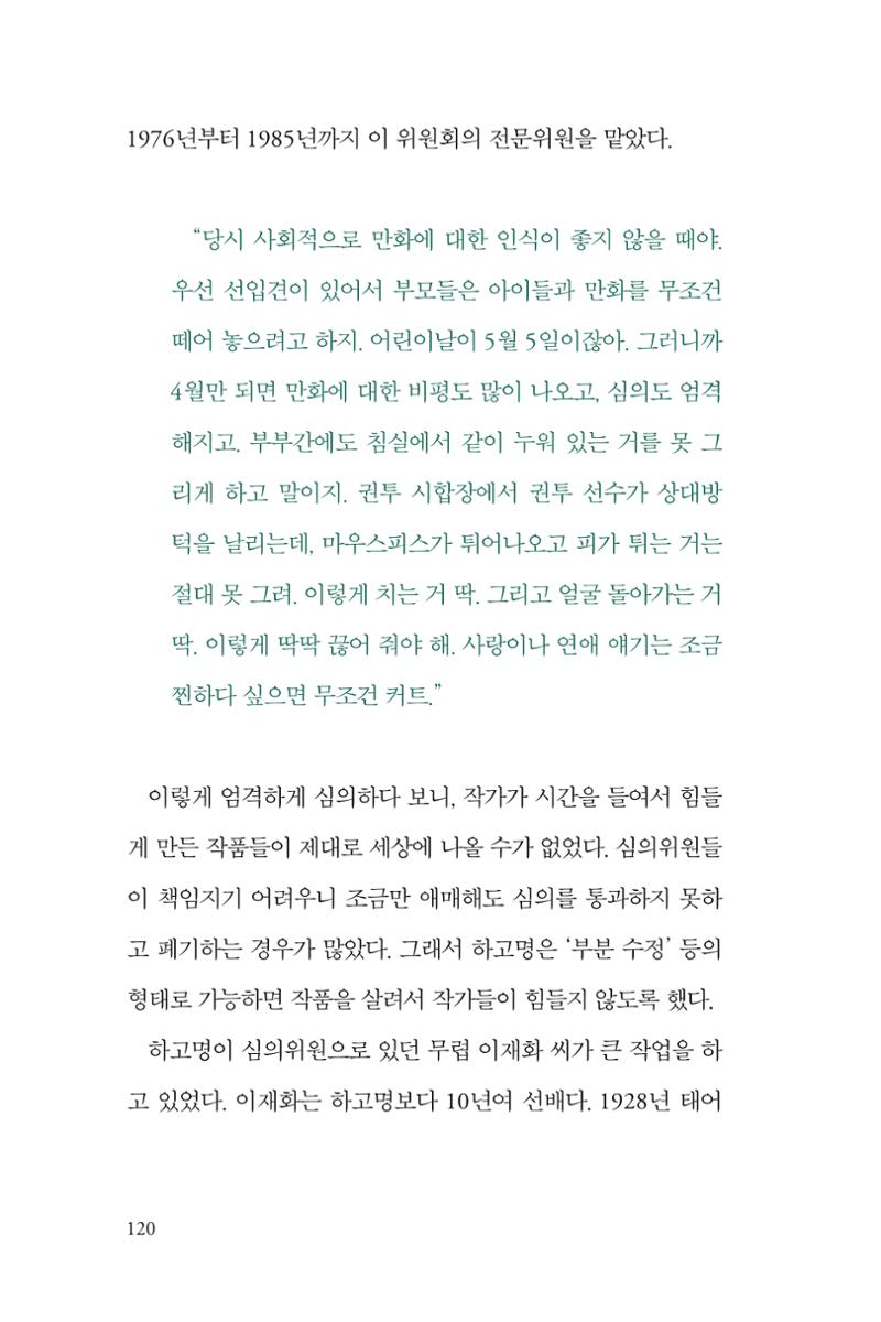 만화가휴먼라이브러리_하고명 120페이지