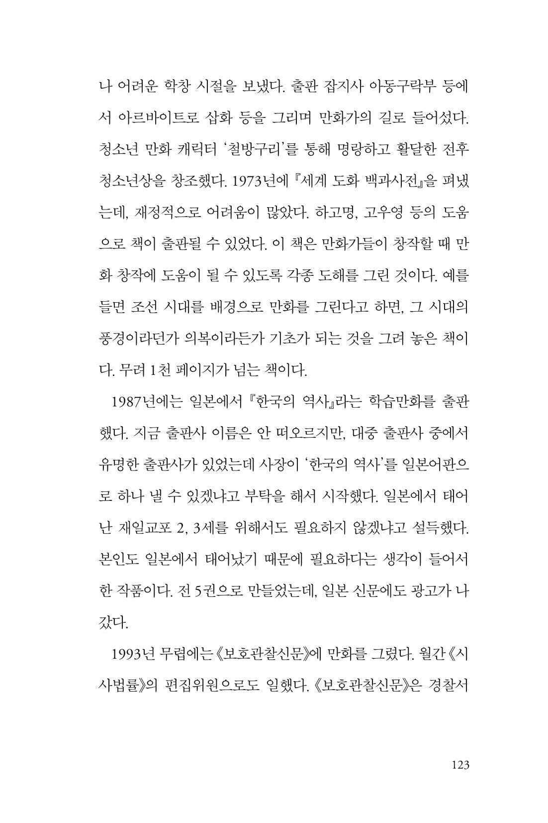 만화가휴먼라이브러리_하고명 123페이지