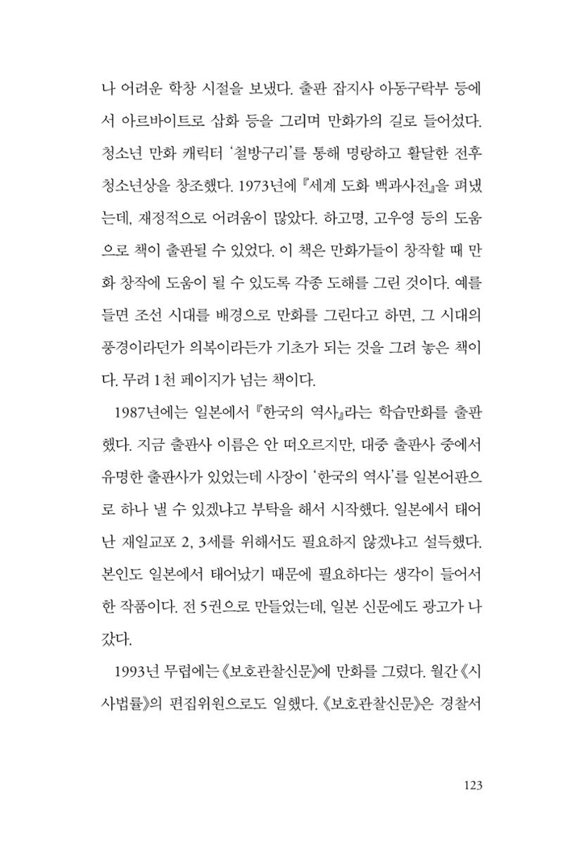 만화가휴먼라이브러리_하고명 123페이지
