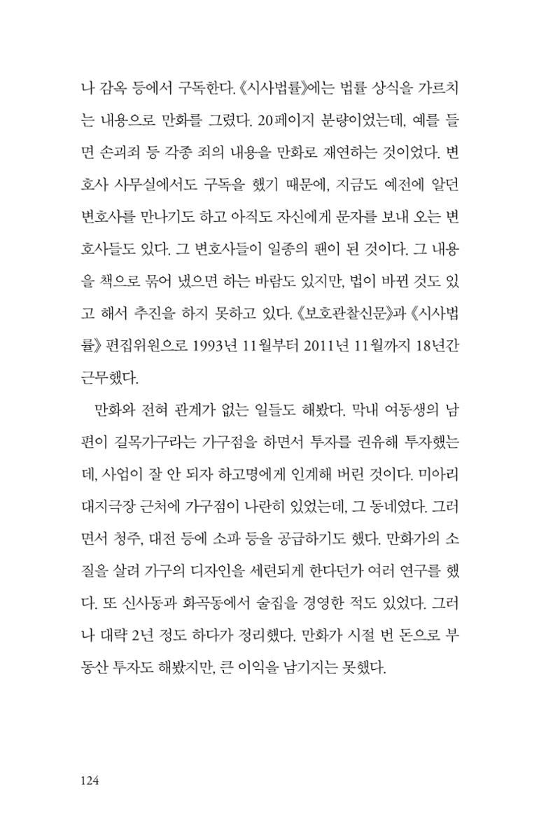 만화가휴먼라이브러리_하고명 124페이지