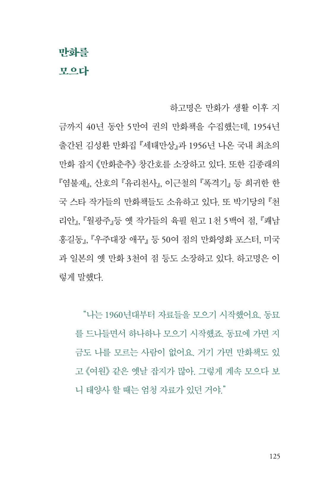 만화가휴먼라이브러리_하고명 125페이지
