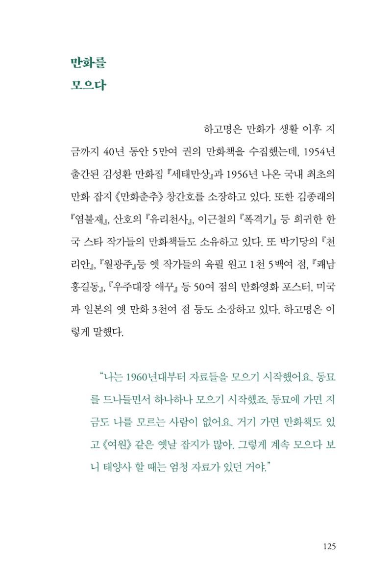 만화가휴먼라이브러리_하고명 125페이지