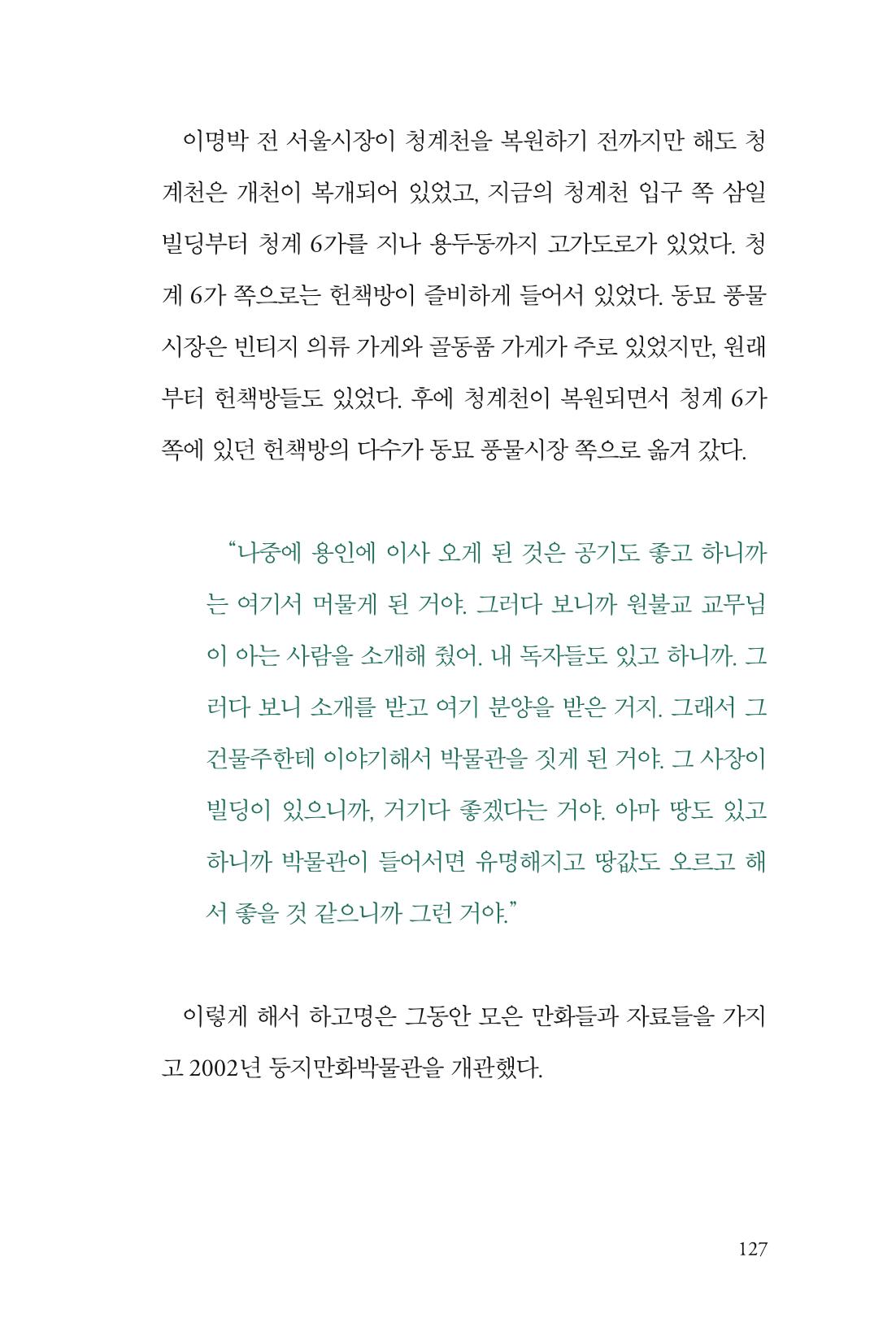 만화가휴먼라이브러리_하고명 127페이지