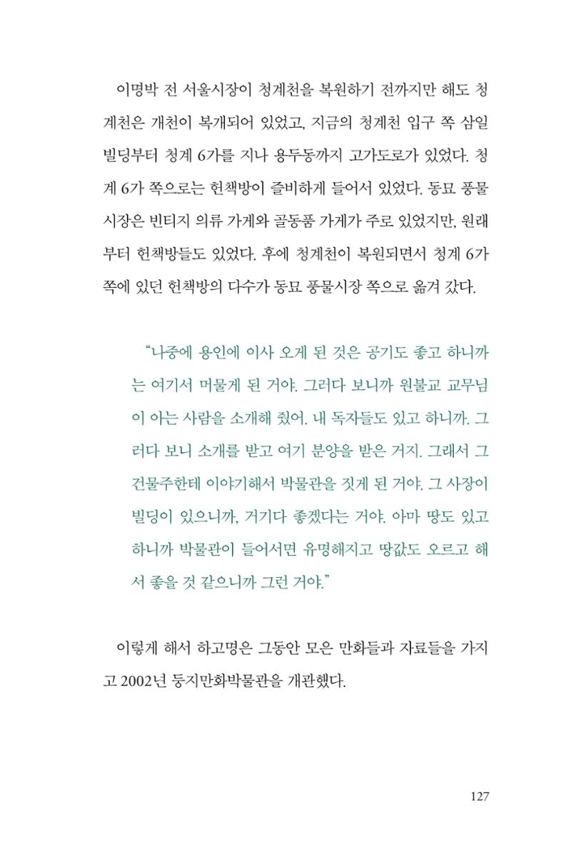 만화가휴먼라이브러리_하고명 127페이지