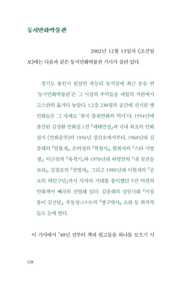 만화가휴먼라이브러리_하고명 128페이지