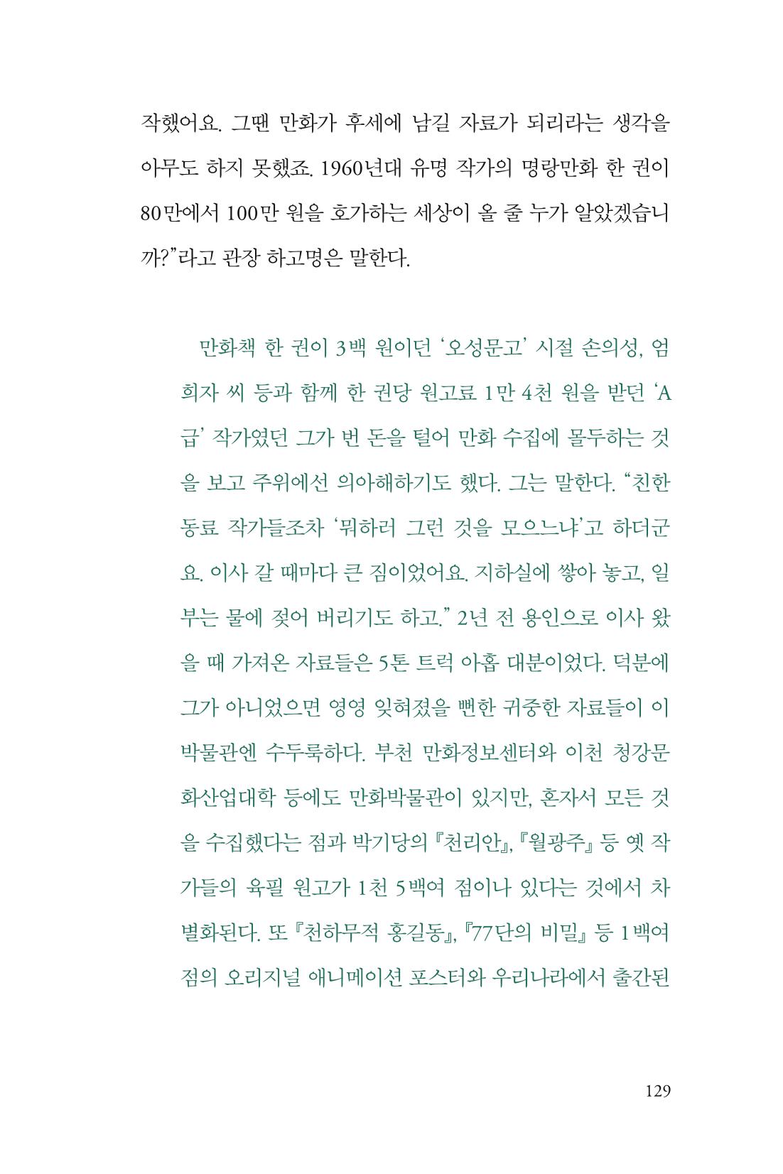 만화가휴먼라이브러리_하고명 129페이지