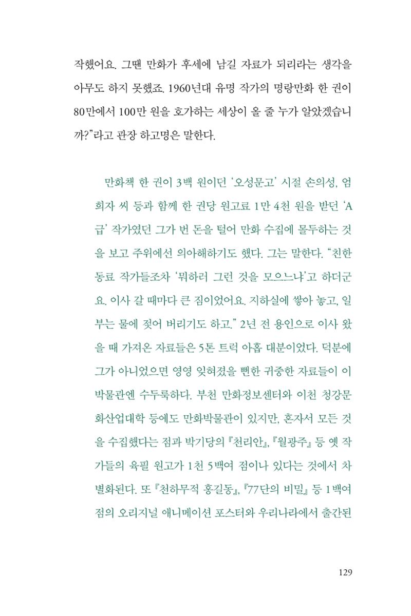 만화가휴먼라이브러리_하고명 129페이지