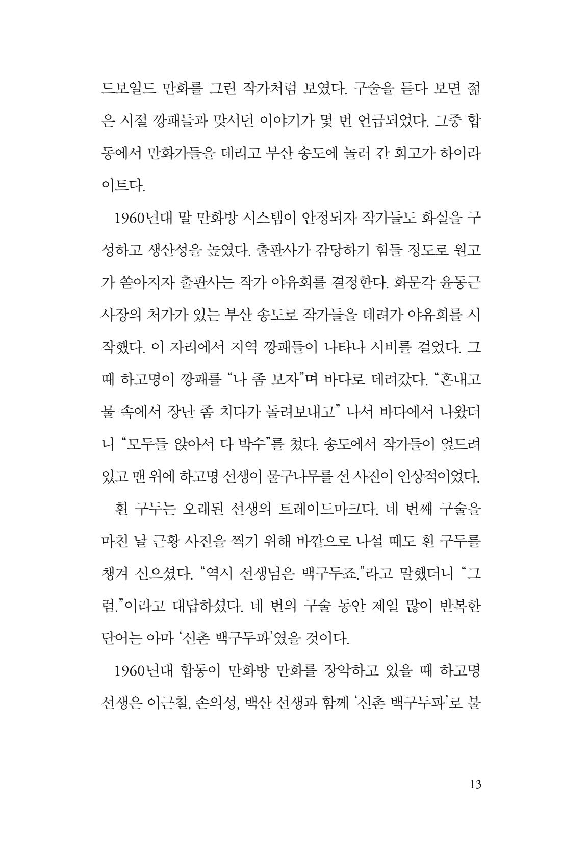 만화가휴먼라이브러리_하고명 13페이지