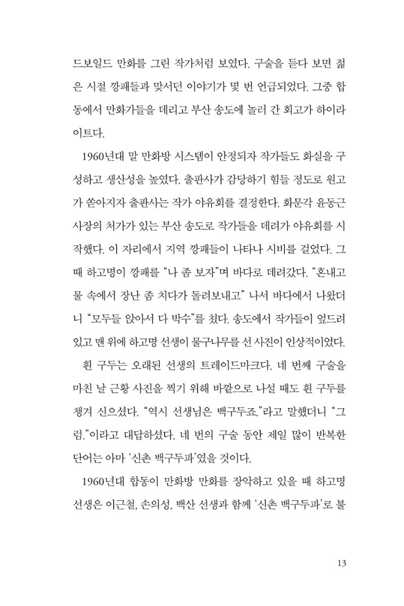 만화가휴먼라이브러리_하고명 13페이지