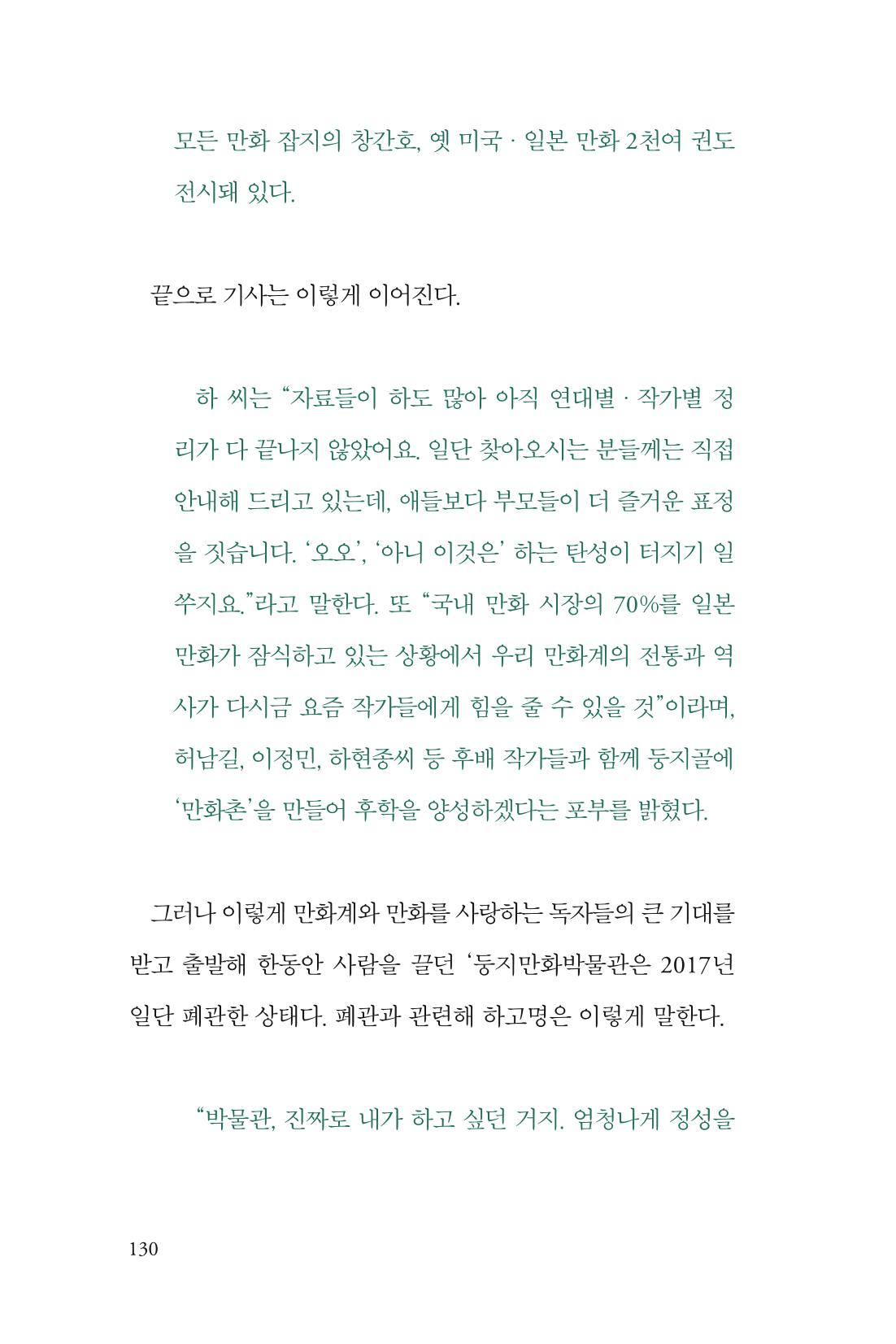 만화가휴먼라이브러리_하고명 130페이지