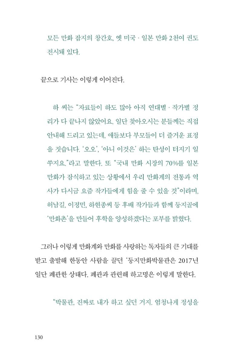 만화가휴먼라이브러리_하고명 130페이지