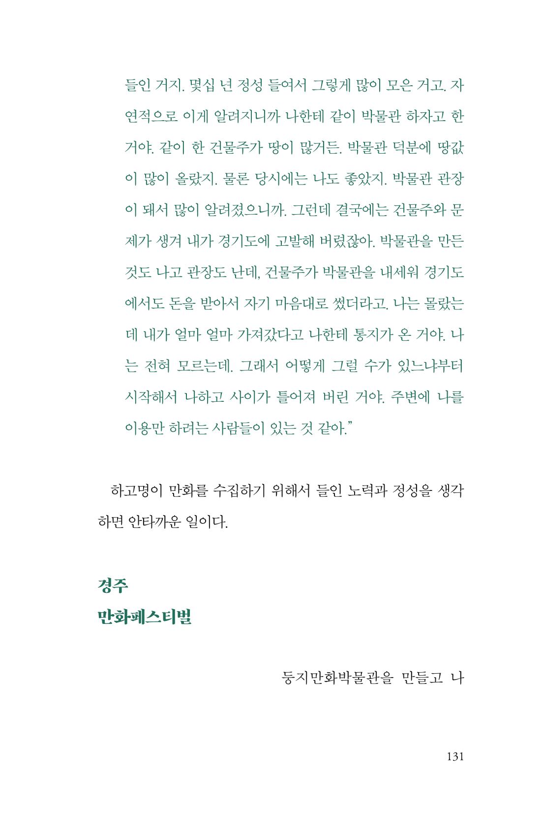 만화가휴먼라이브러리_하고명 131페이지