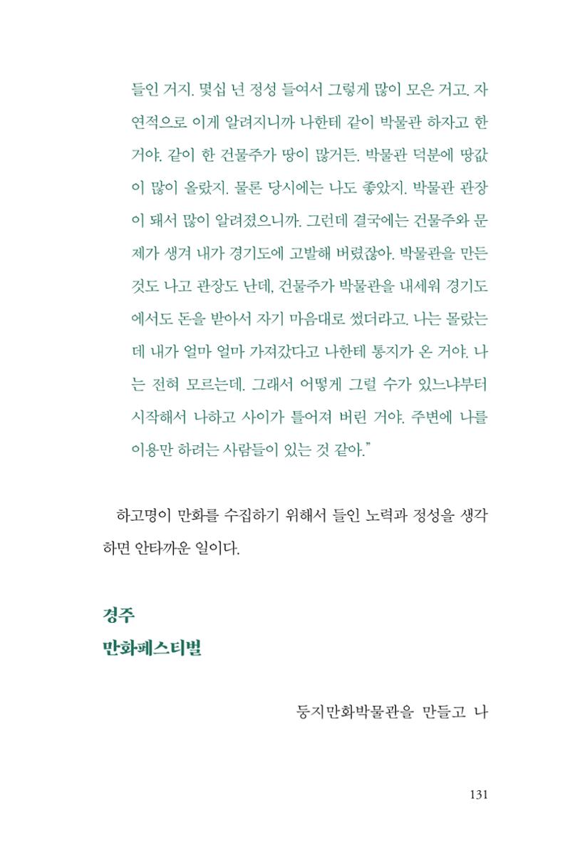 만화가휴먼라이브러리_하고명 131페이지