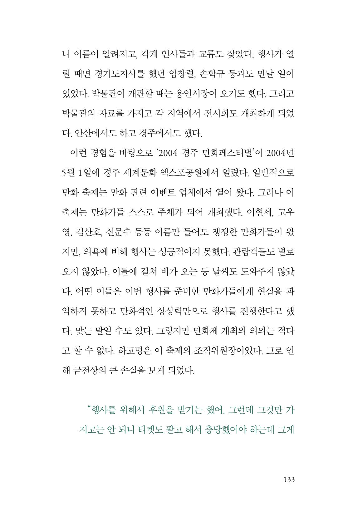 만화가휴먼라이브러리_하고명 133페이지