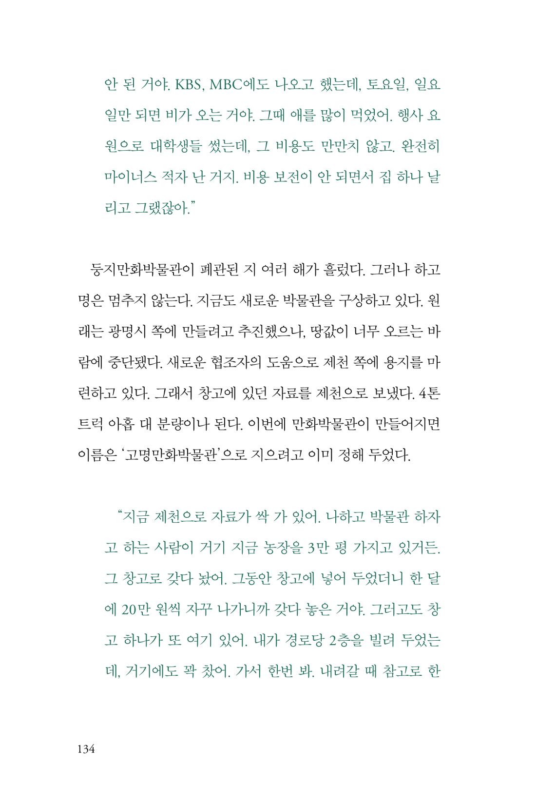 만화가휴먼라이브러리_하고명 134페이지
