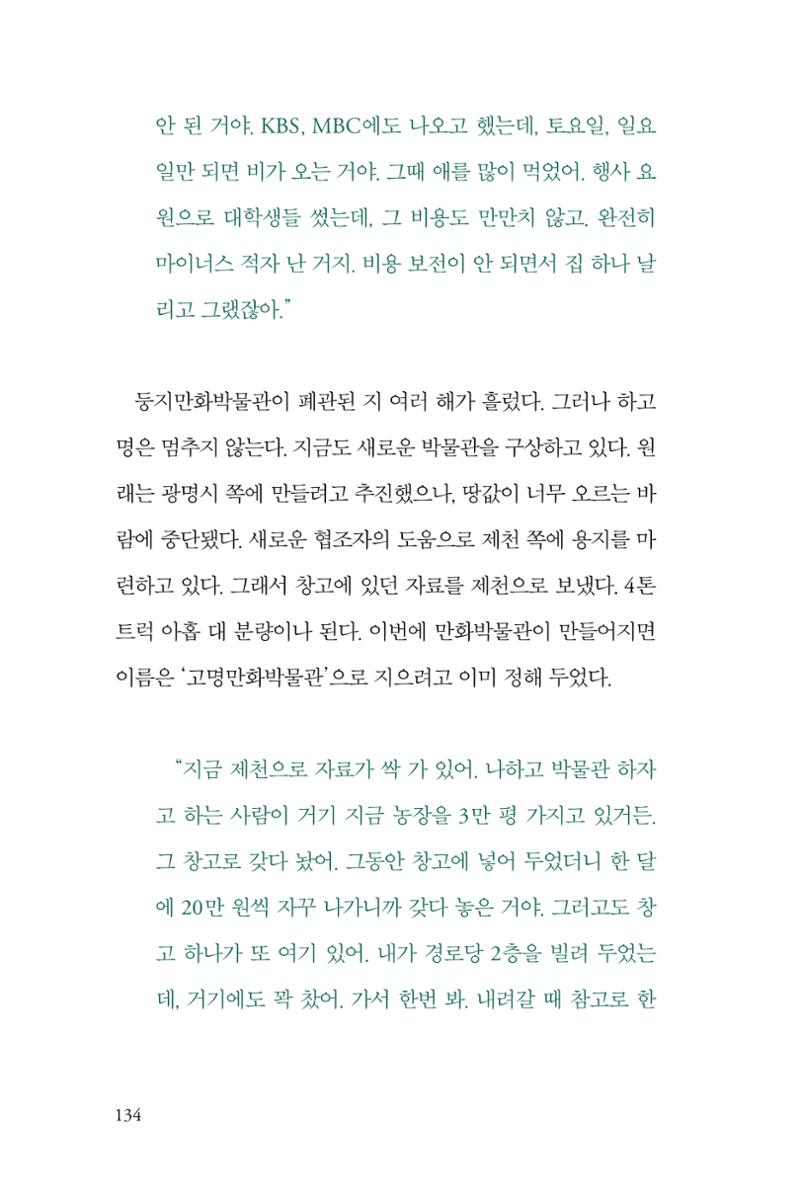 만화가휴먼라이브러리_하고명 134페이지