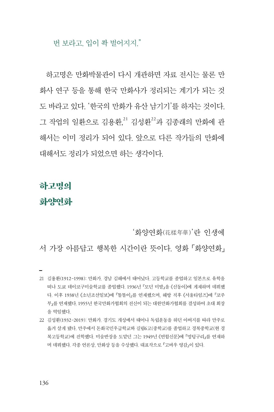 만화가휴먼라이브러리_하고명 136페이지