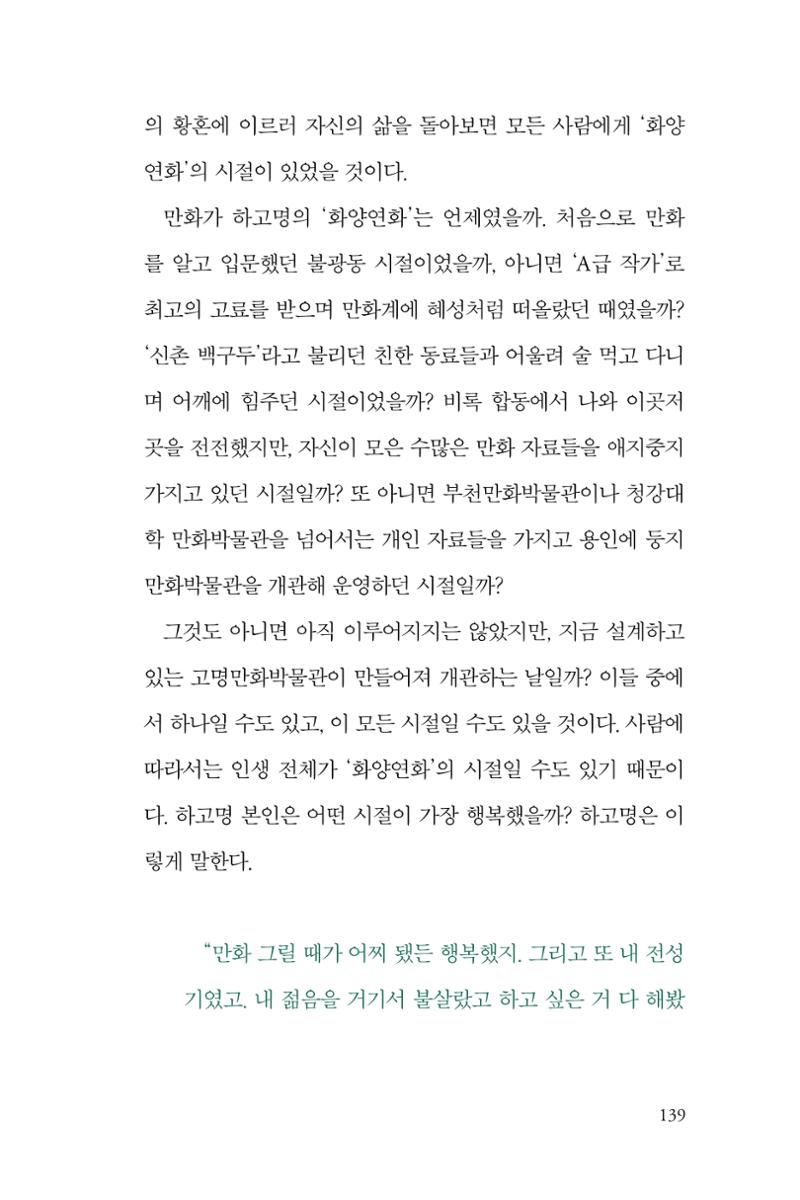 만화가휴먼라이브러리_하고명 139페이지