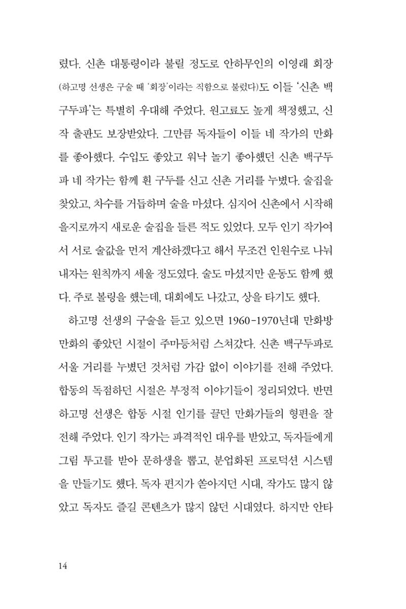 만화가휴먼라이브러리_하고명 14페이지