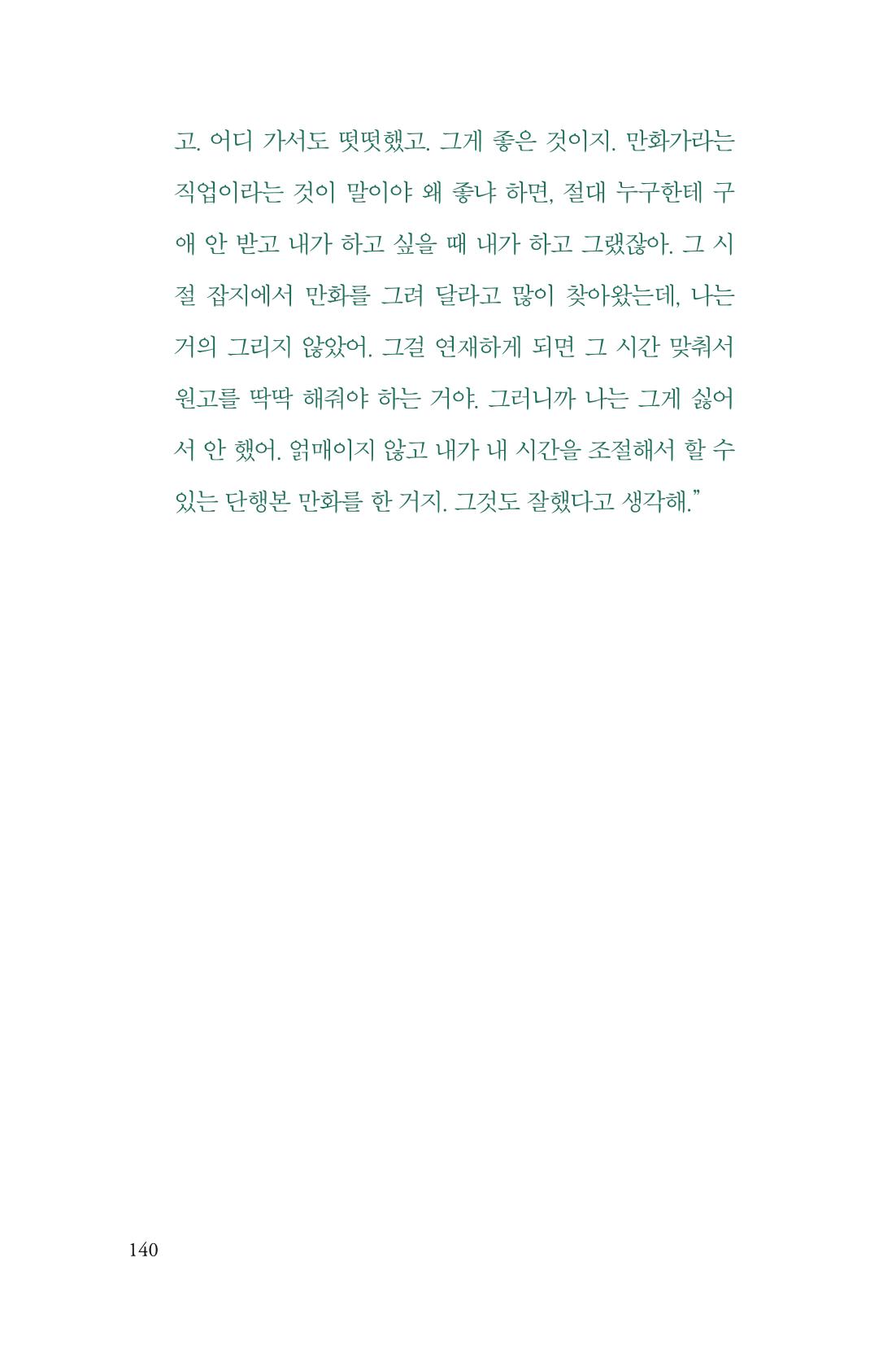 만화가휴먼라이브러리_하고명 140페이지