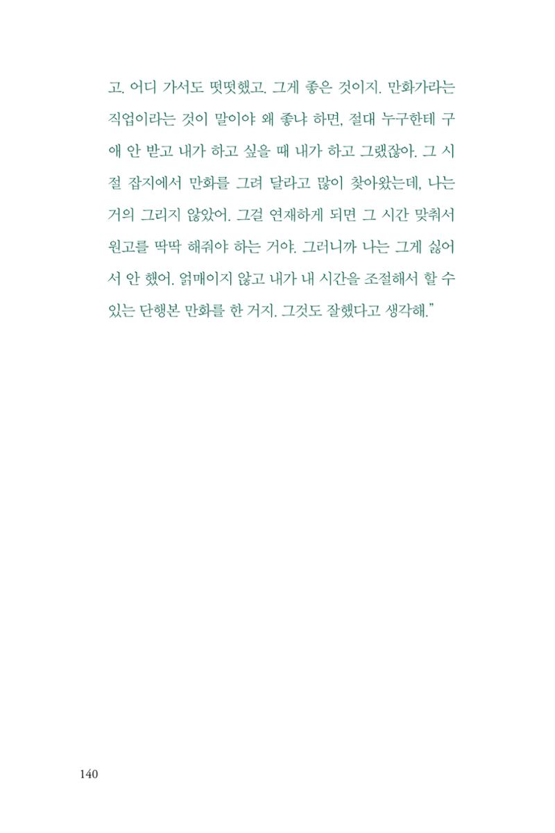 만화가휴먼라이브러리_하고명 140페이지
