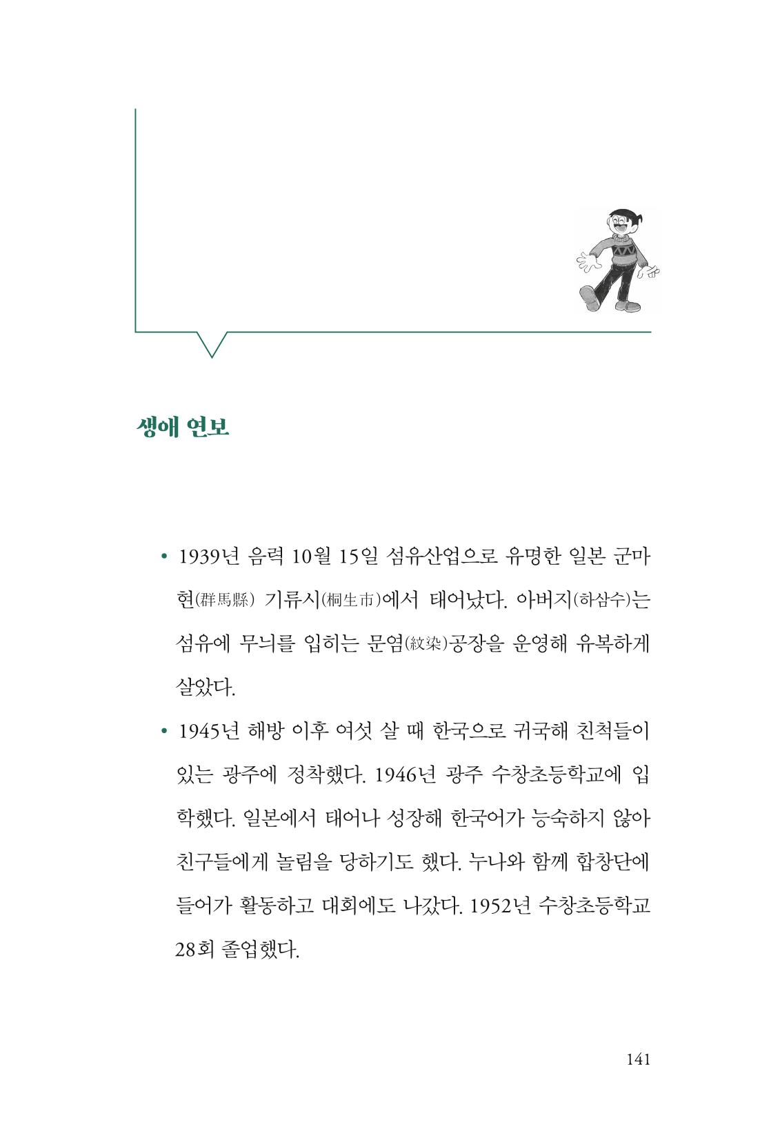 만화가휴먼라이브러리_하고명 141페이지