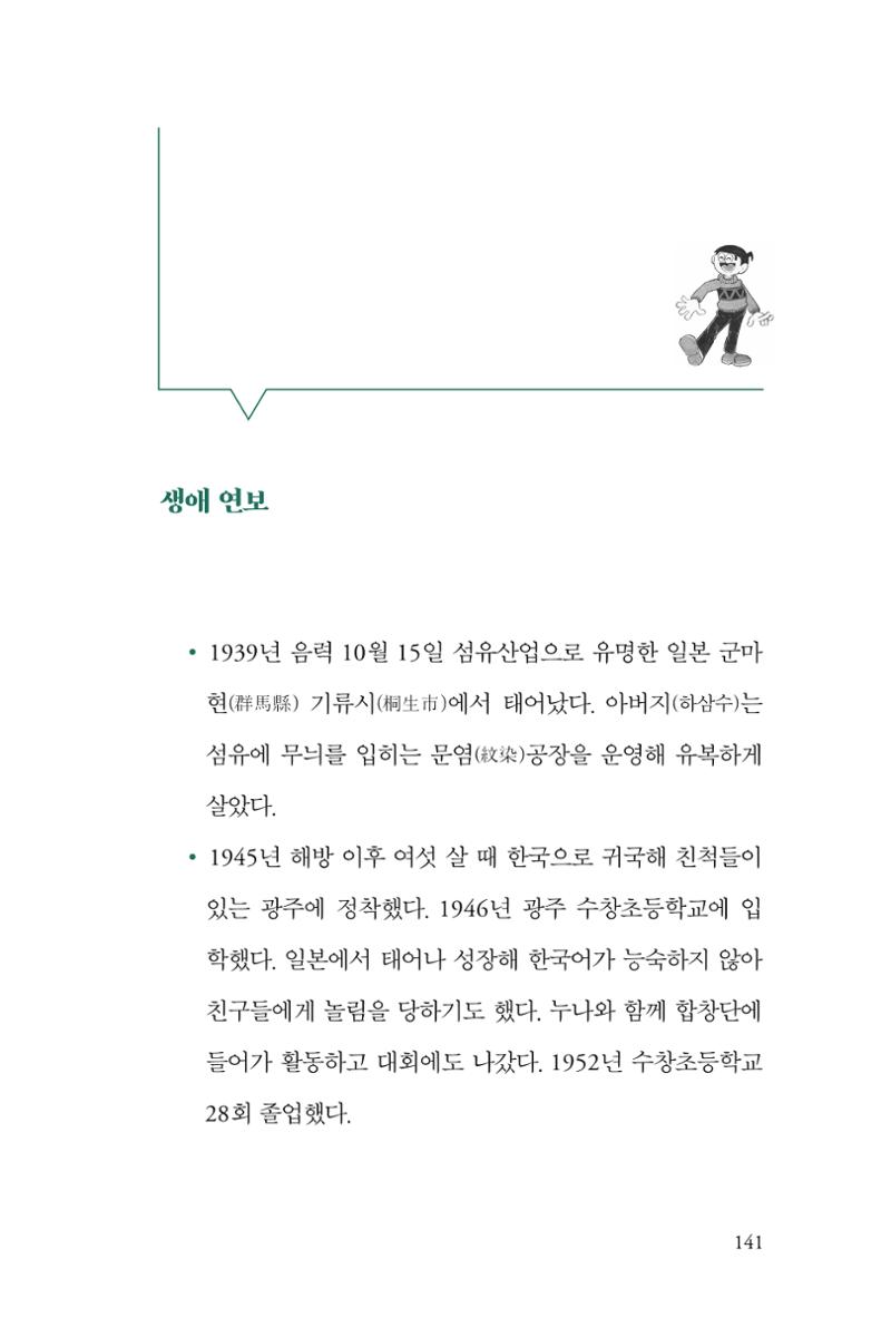 만화가휴먼라이브러리_하고명 141페이지