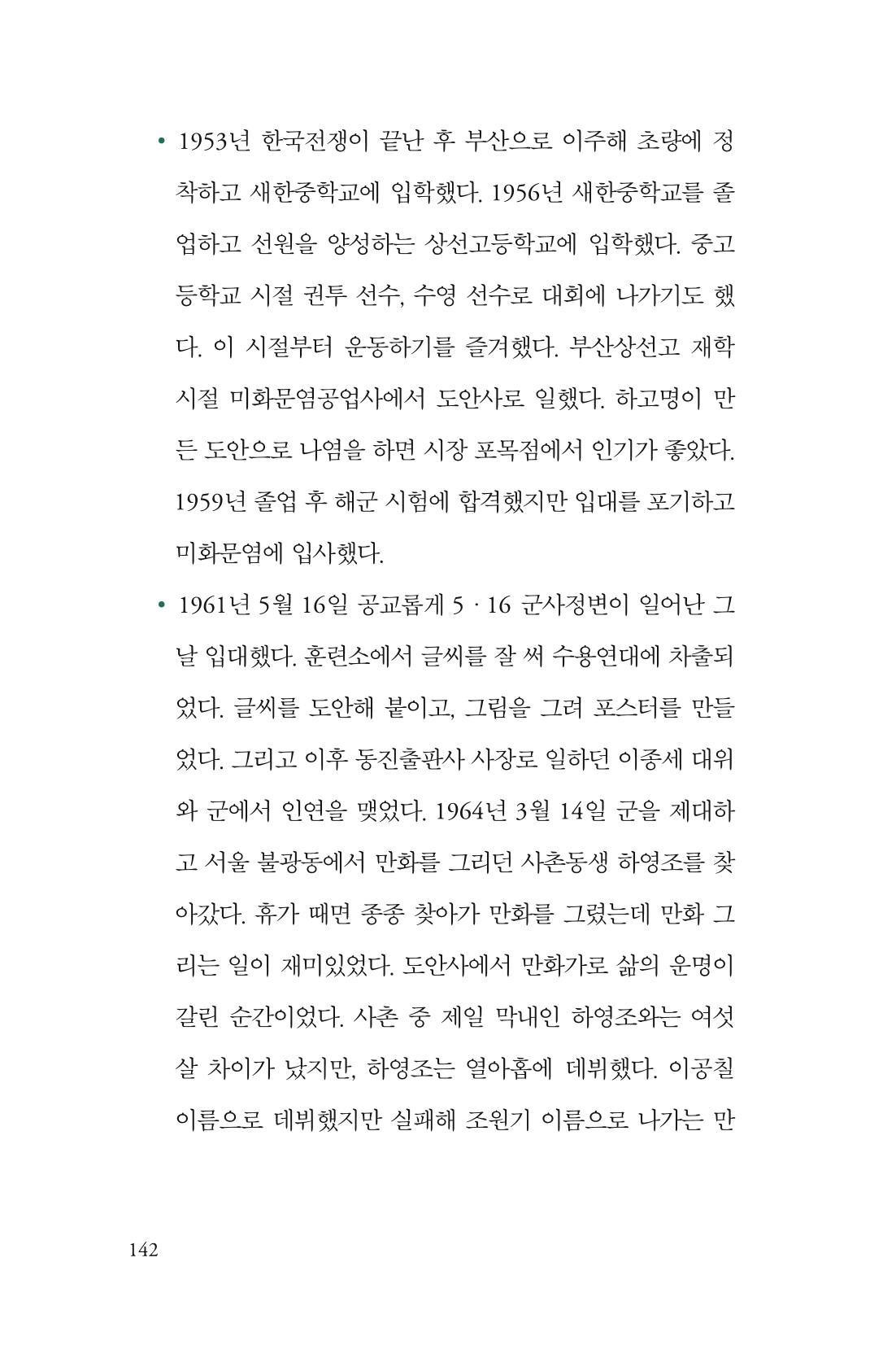 만화가휴먼라이브러리_하고명 142페이지