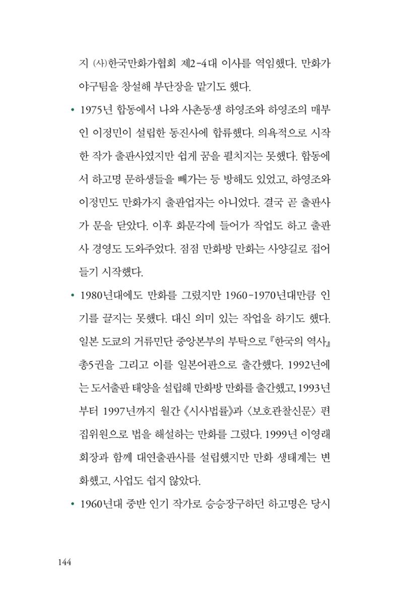 만화가휴먼라이브러리_하고명 144페이지