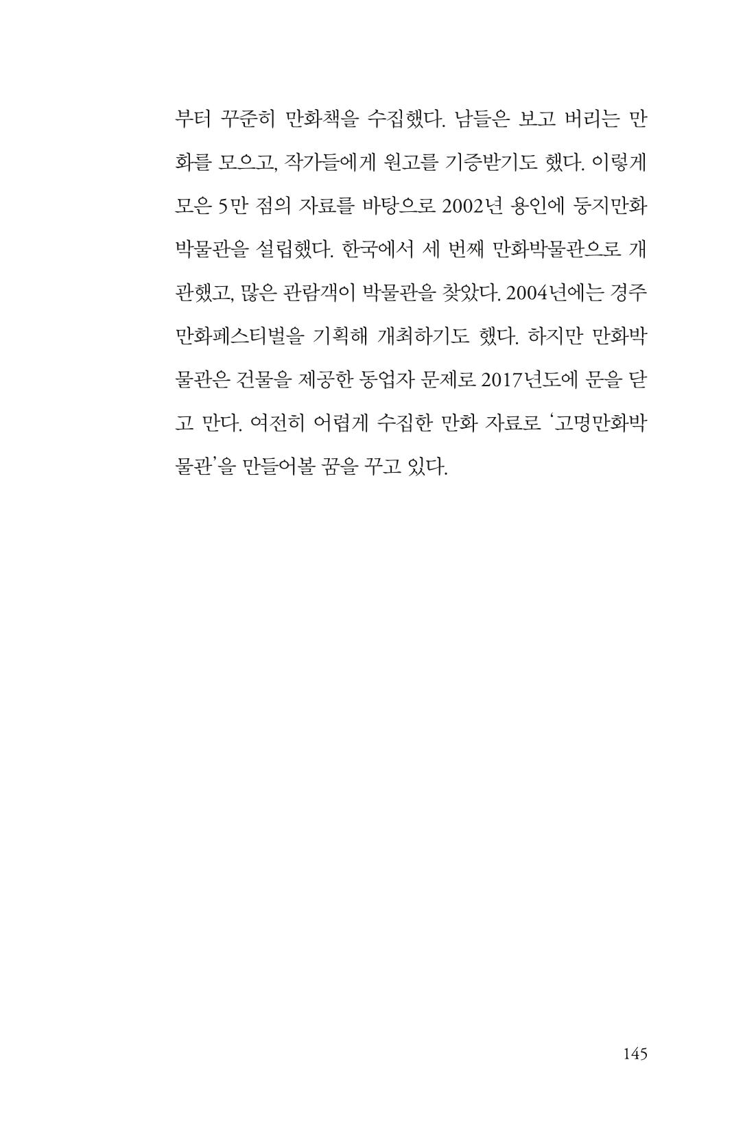 만화가휴먼라이브러리_하고명 145페이지