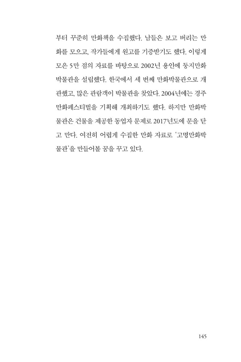 만화가휴먼라이브러리_하고명 145페이지
