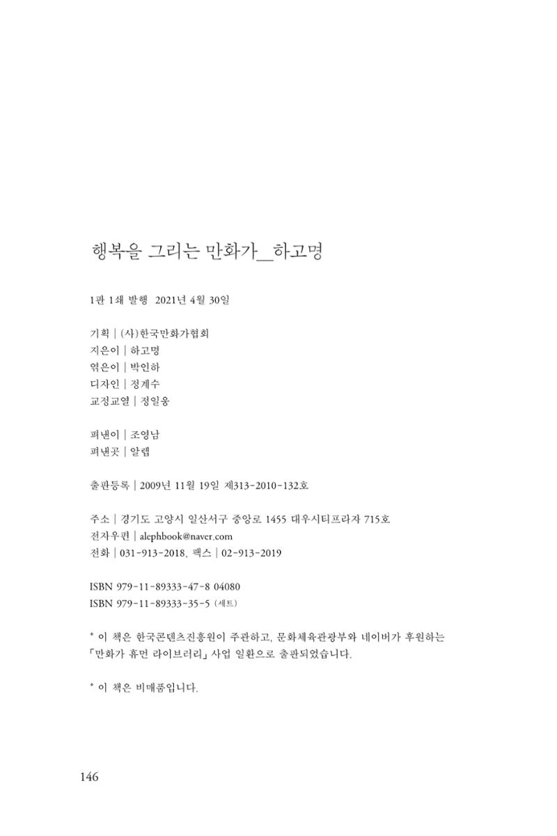만화가휴먼라이브러리_하고명 146페이지