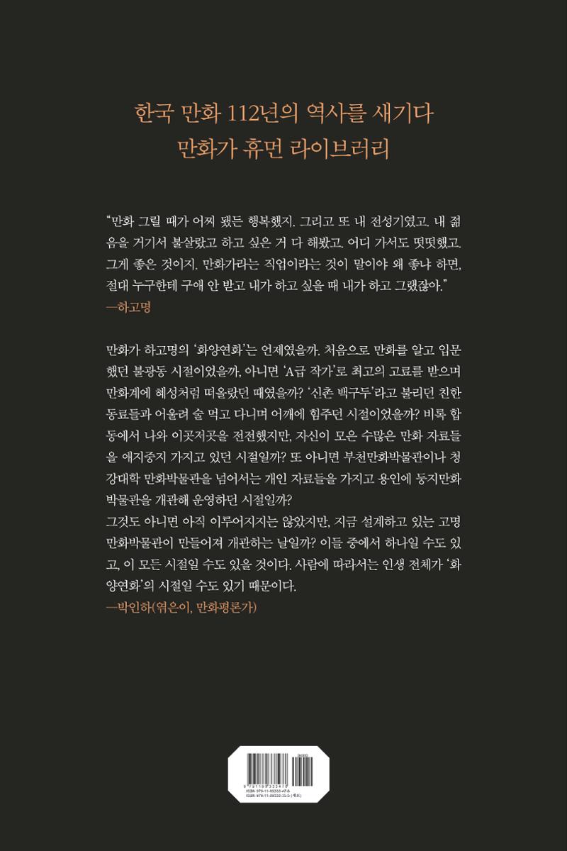 만화가휴먼라이브러리_하고명 147페이지