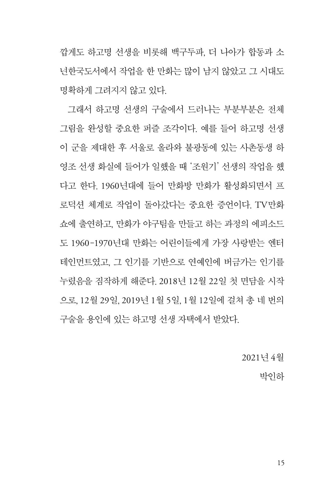 만화가휴먼라이브러리_하고명 15페이지