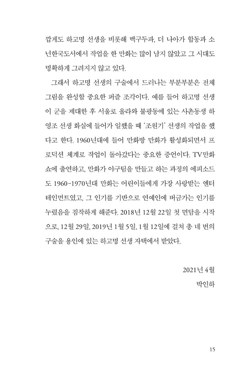 만화가휴먼라이브러리_하고명 15페이지