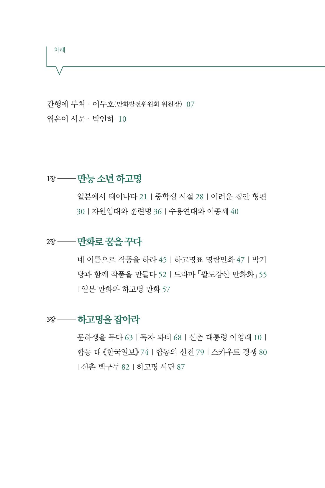 만화가휴먼라이브러리_하고명 16페이지