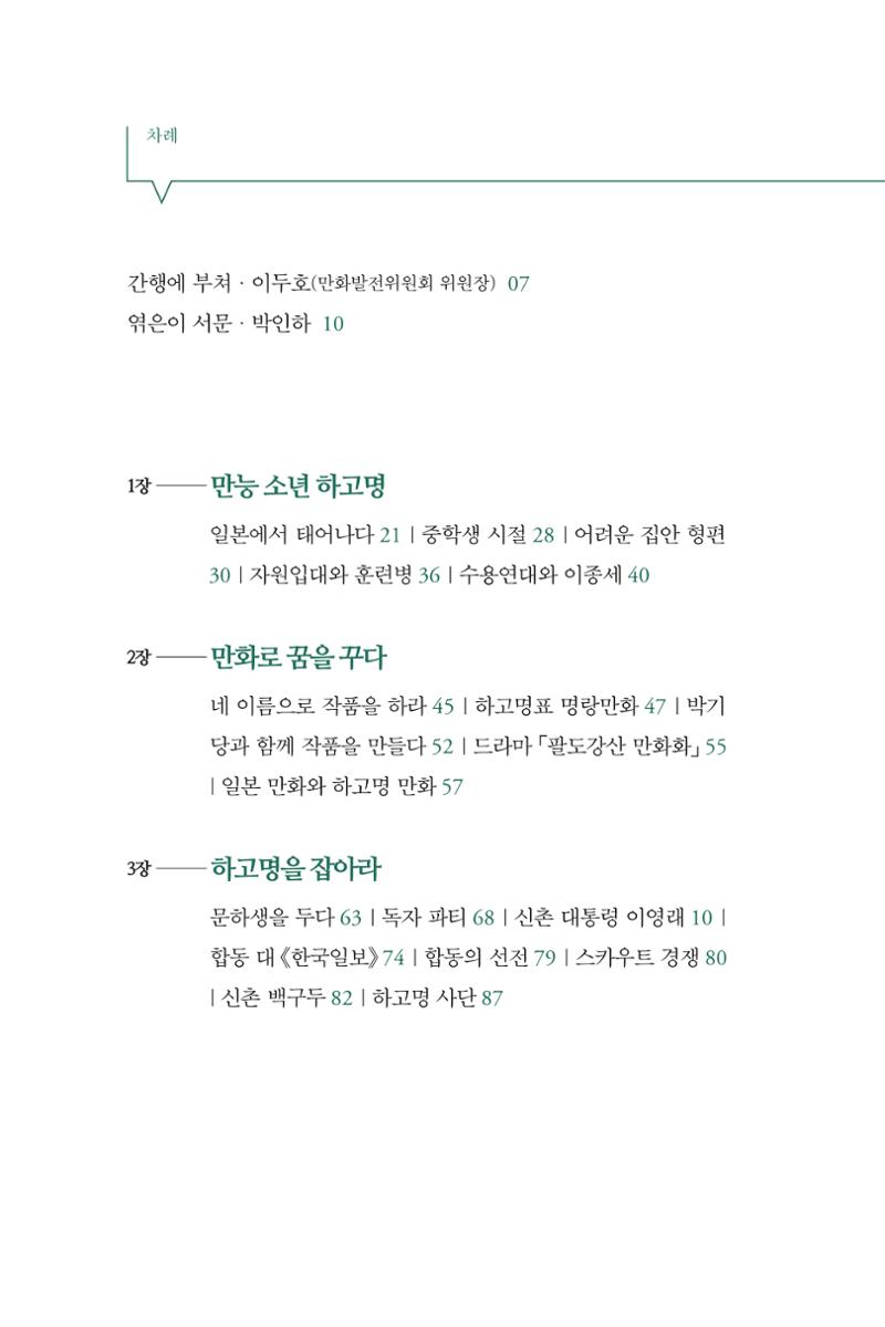만화가휴먼라이브러리_하고명 16페이지