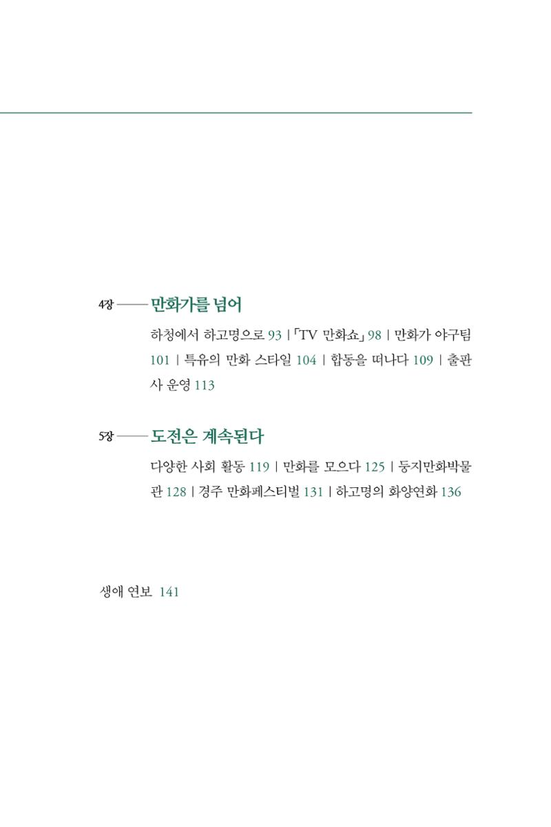 만화가휴먼라이브러리_하고명 17페이지