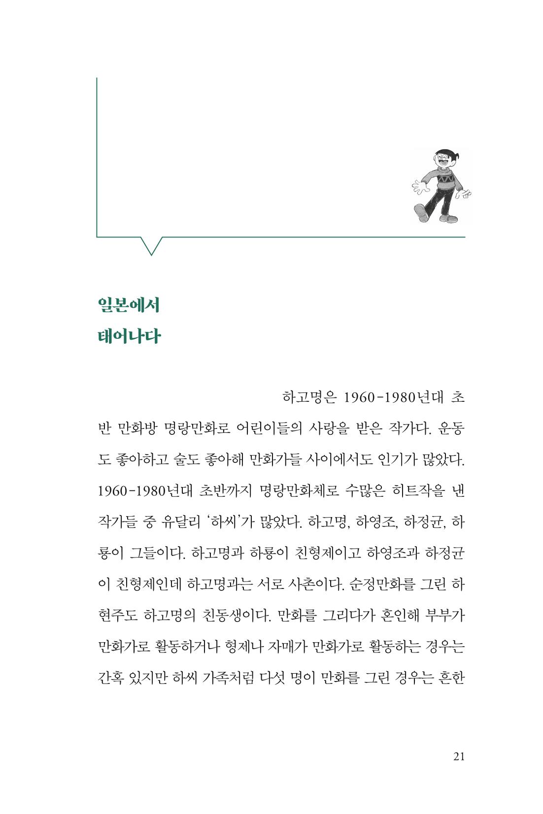 만화가휴먼라이브러리_하고명 21페이지