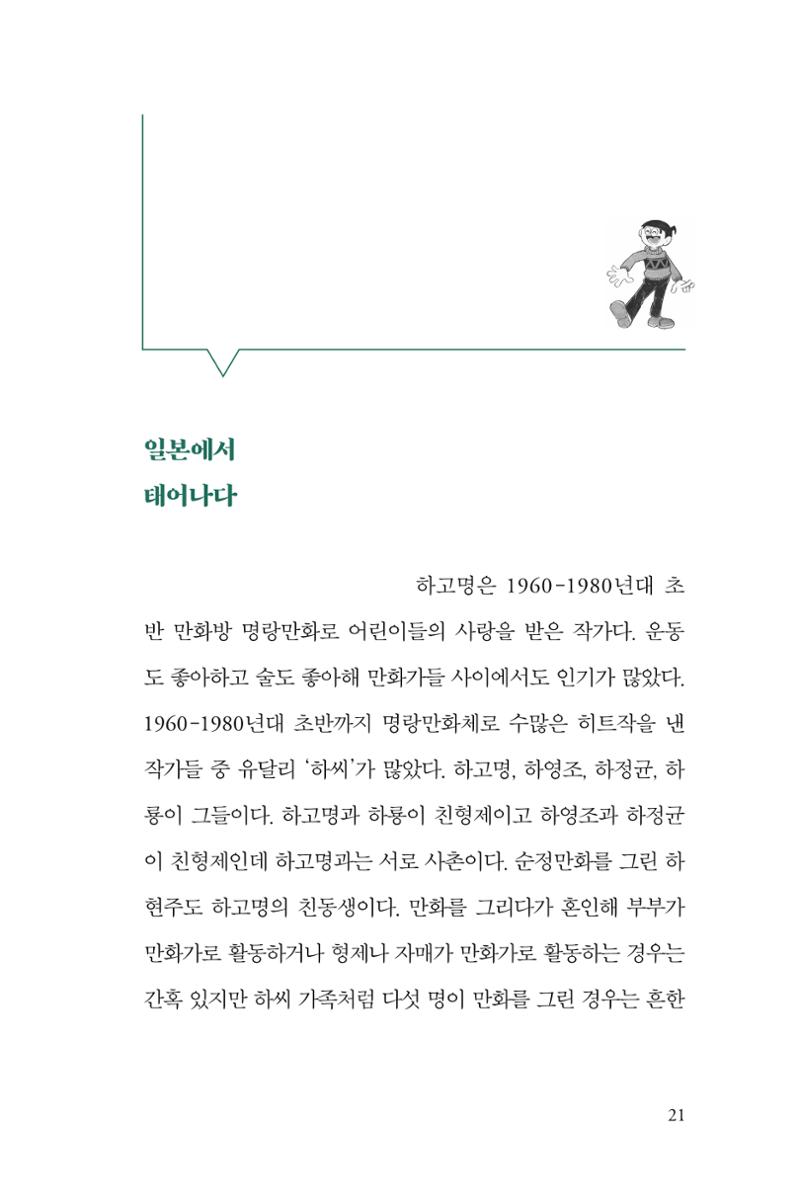 만화가휴먼라이브러리_하고명 21페이지