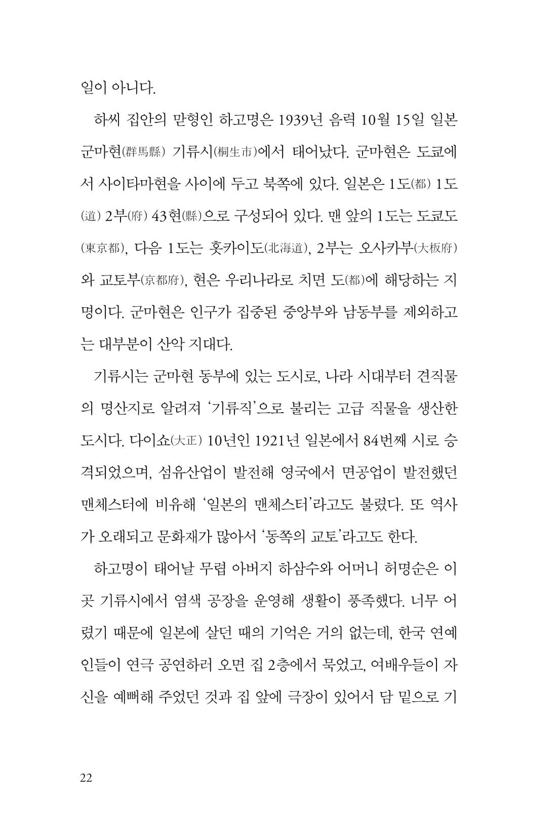 만화가휴먼라이브러리_하고명 22페이지